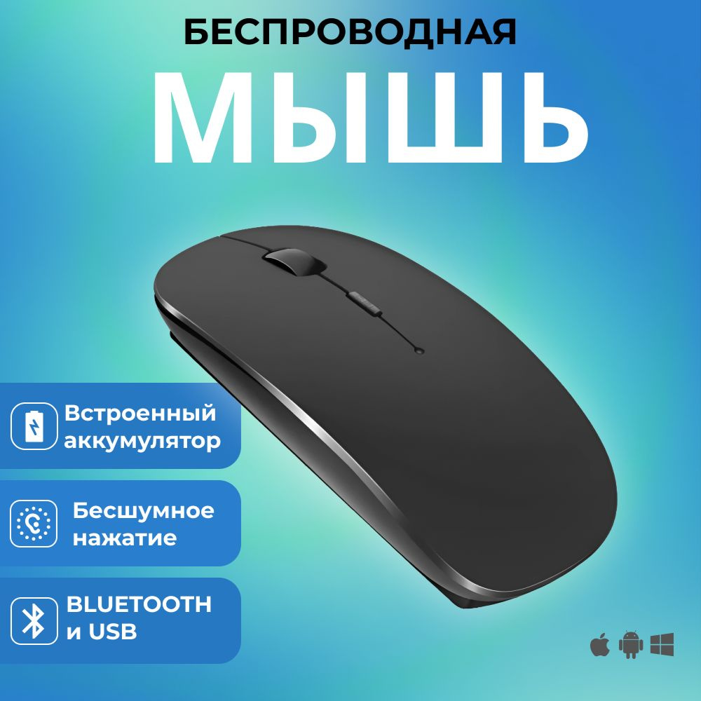 Игровая мышь беспроводная мышь беспроводная компьютерная bluetooth мышь бесшумная аккумуляторная блютуз #1