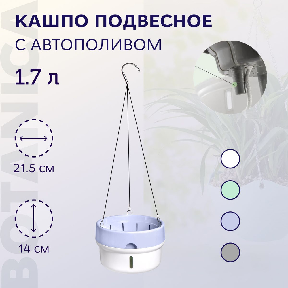 Botanica Кашпо, 14 см х 21.5 см х 21.5 см, 1.7 л, 1 шт #1