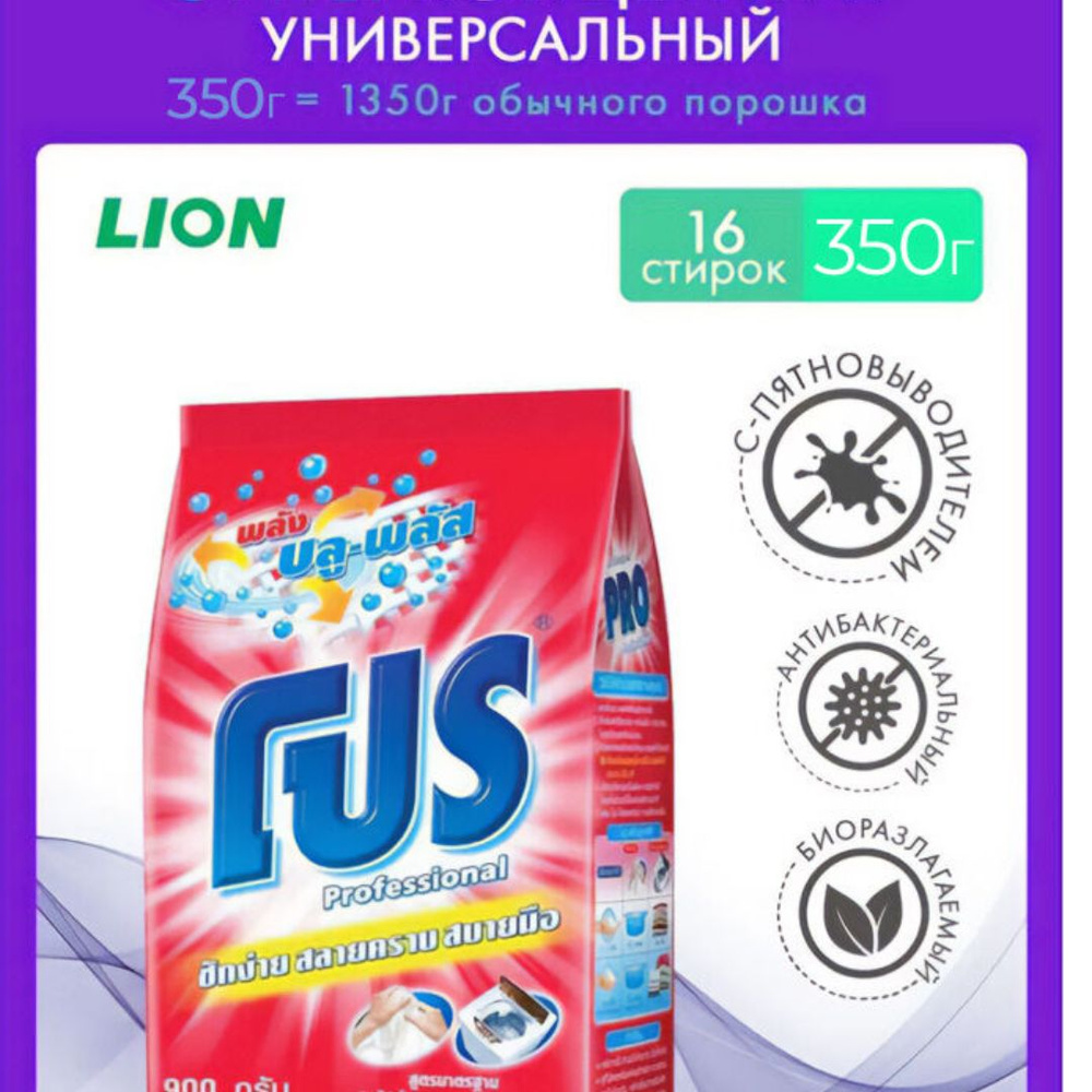 Lion Стиральный порошок 350 г Для белых тканей, Для деликатных тканей  #1