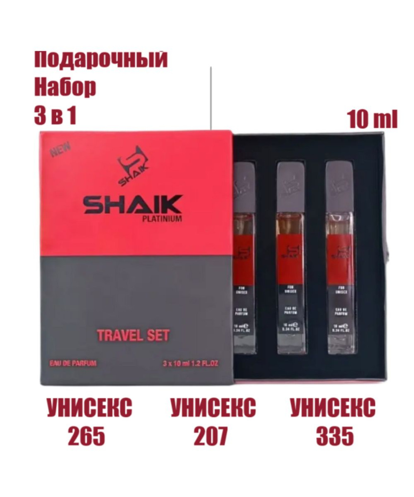 Подарочный набор SHAIK (№265, 207, 335) 3 шт по 10 ml #1