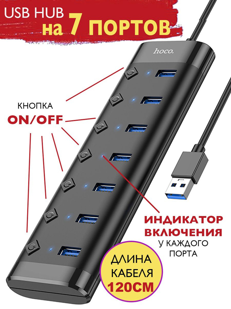 USB Хаб на 7 портов USB 2.0 без драйверов 1.2м #1