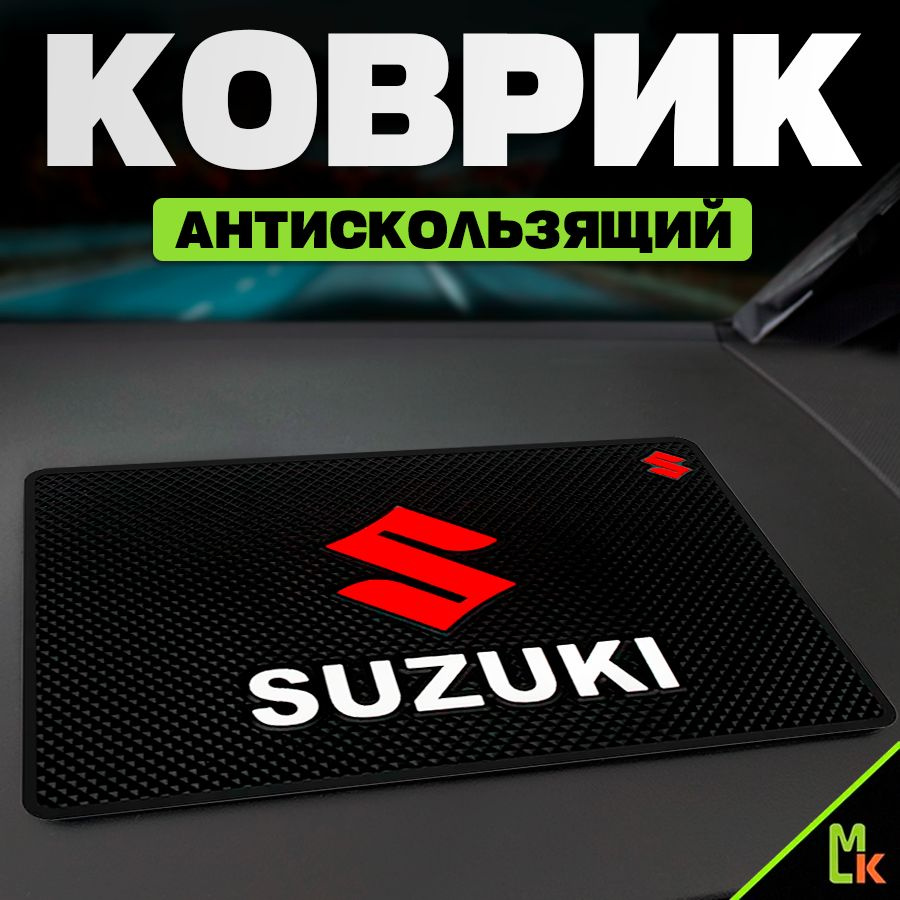 Коврик на панель автомобиля / Mashinokom/ для Suzuki #1