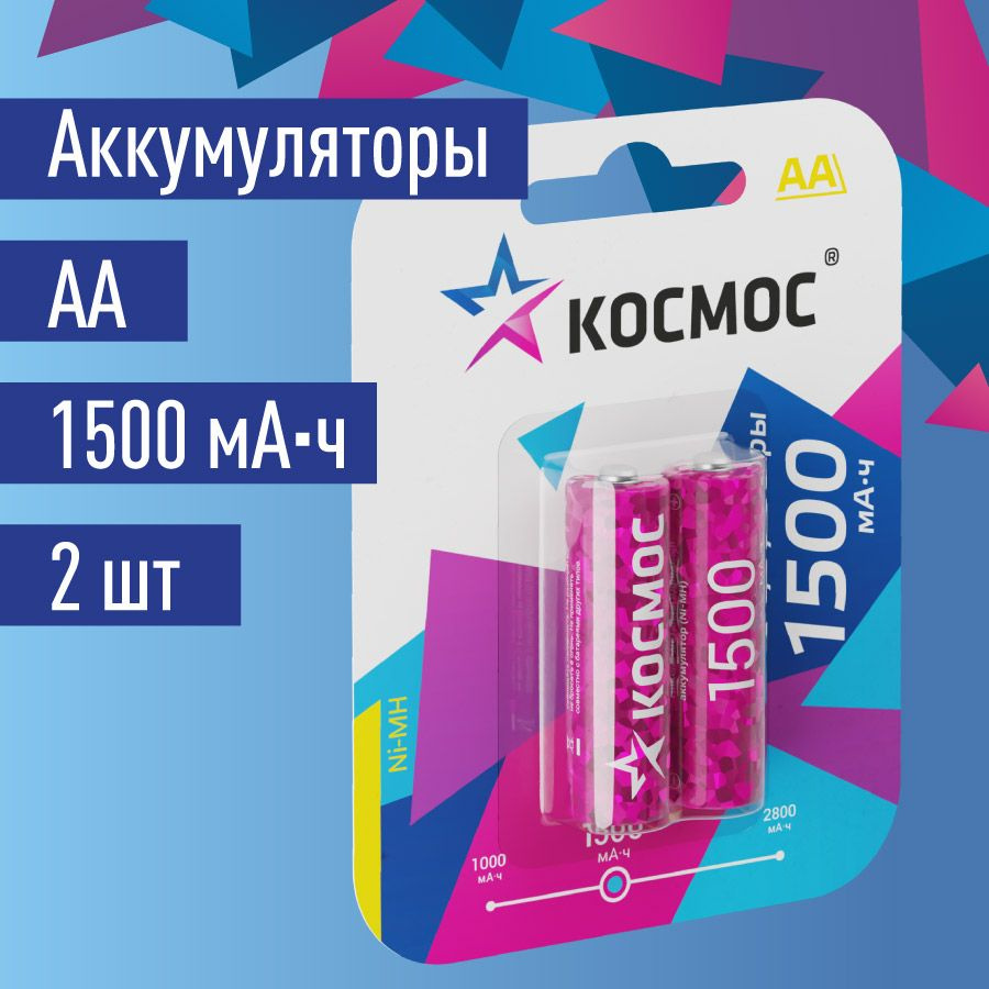 Аккумуляторные батарейки АА КОСМОС 1500 mAh, 2 шт. #1