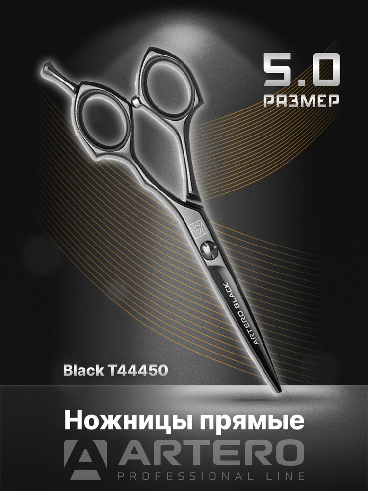 ARTERO Professional Ножницы парикмахерские Black T44450 прямые 5,0" #1
