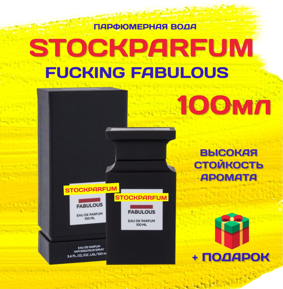 Tom Ford Fucking Fabulous том Форд Факинг фабулос духи парфюмерная вода 100 мл  #1