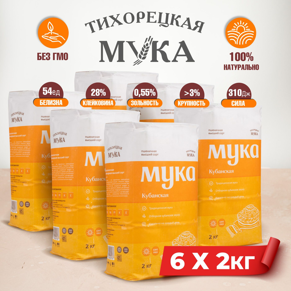 Мука пшеничная хлебопекарная "Тихорецкая Мука Кубанская" высший сорт, 6 шт по 2 кг  #1