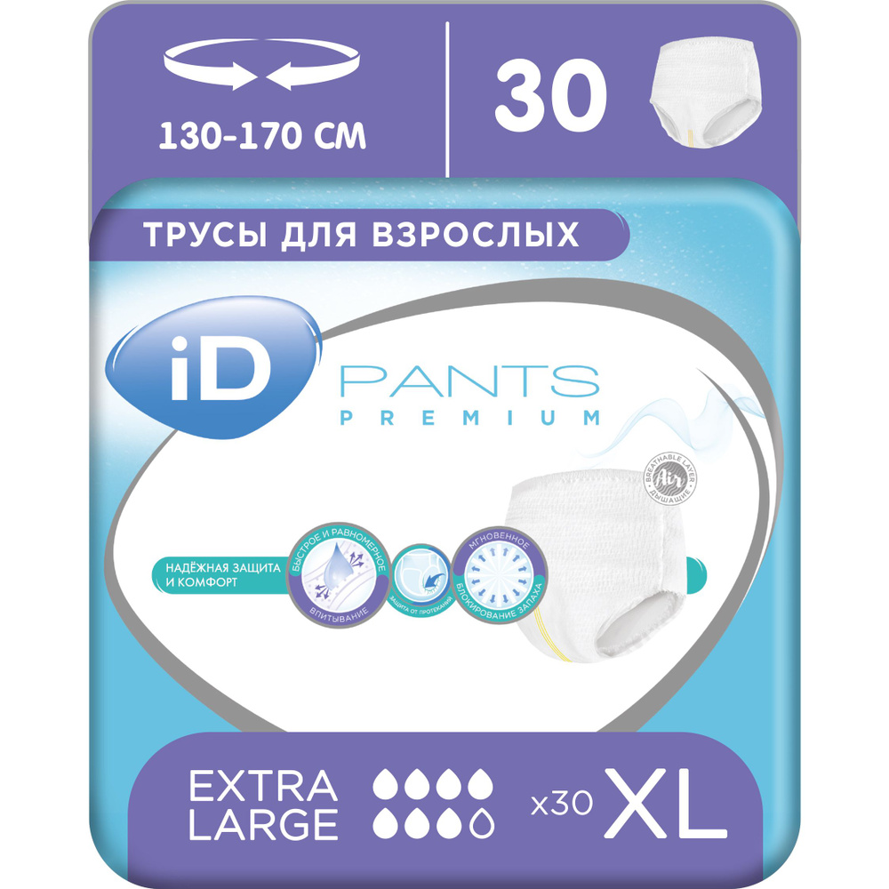 Трусы подгузники для взрослых iD Pants Premium размер XL (130-170 см) - 30 шт  #1