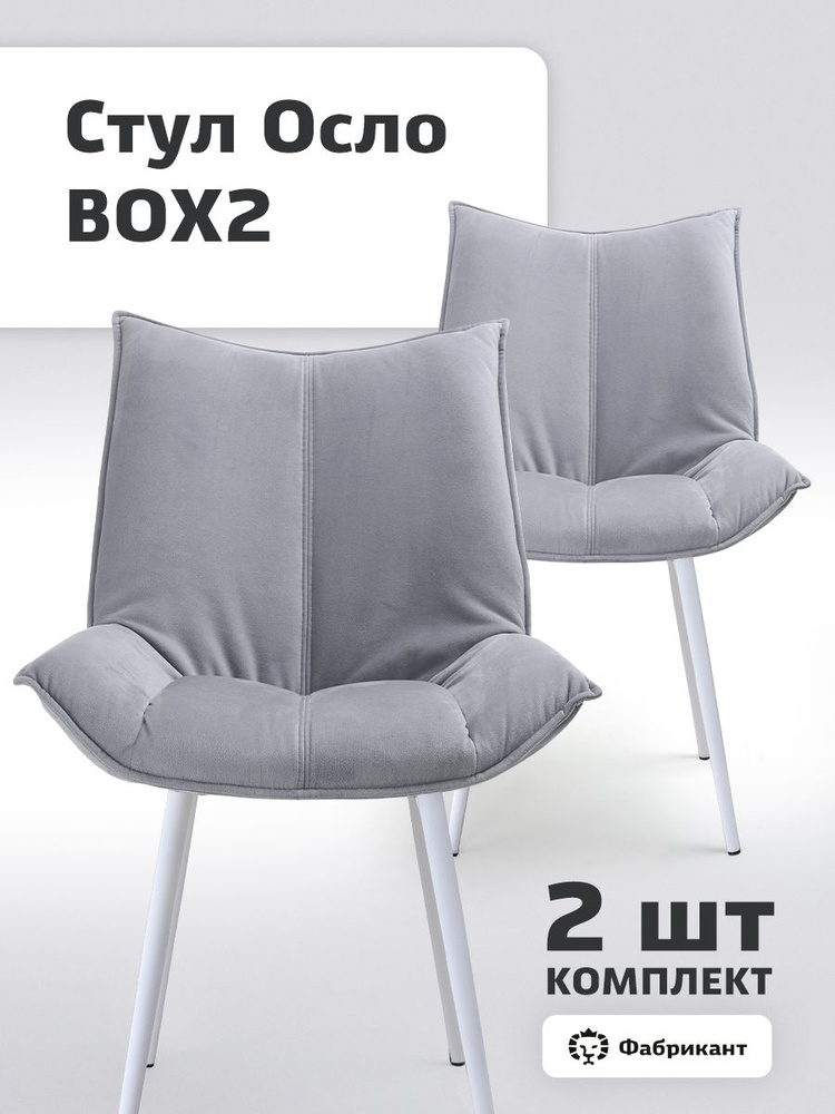 Комплект стульев Осло, велюр антикоготь, светло-серый, белые ножки, 2 шт.  #1