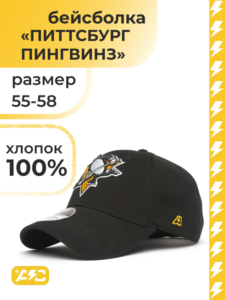 Бейсболка Atributika & Club Pittsburgh Penguins #1