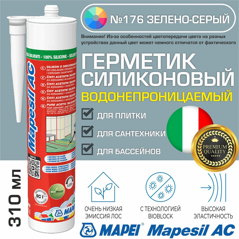 Герметик Mapei Mapesil AC цвет №176 Зелено-серый 310 мл - Силикон монтажный водонепроницаемый сантехнический #1