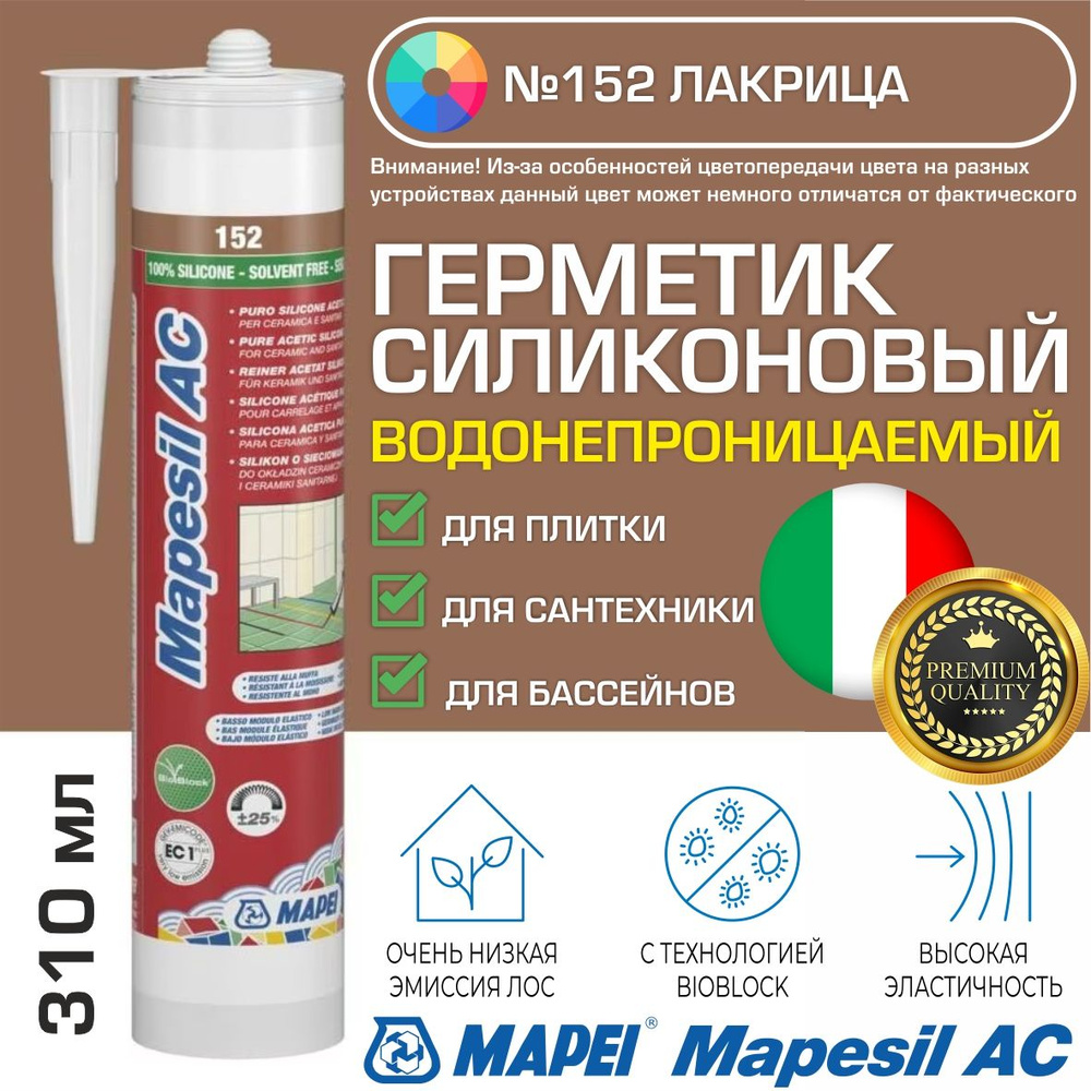 Герметик Mapei Mapesil AC цвет №152 Лакрица 310 мл - Силикон монтажный водонепроницаемый сантехнический #1