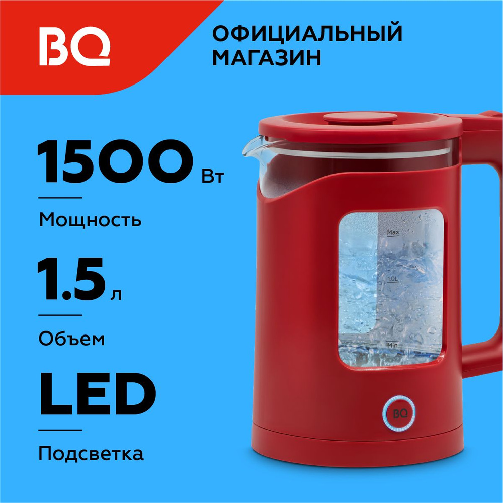 Чайник электрический BQ KT2000G Красный / Стеклянный / 1.5 л 1500 Вт  #1