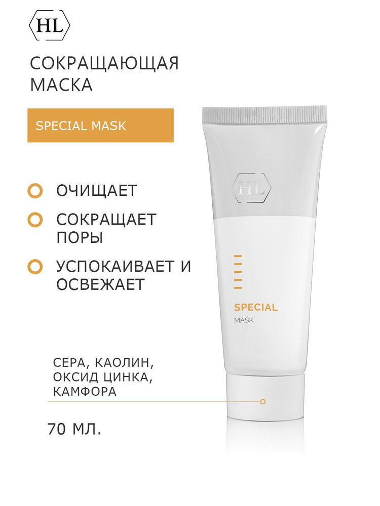 Holy Land Маска сокращающая Special Mask 70 мл #1