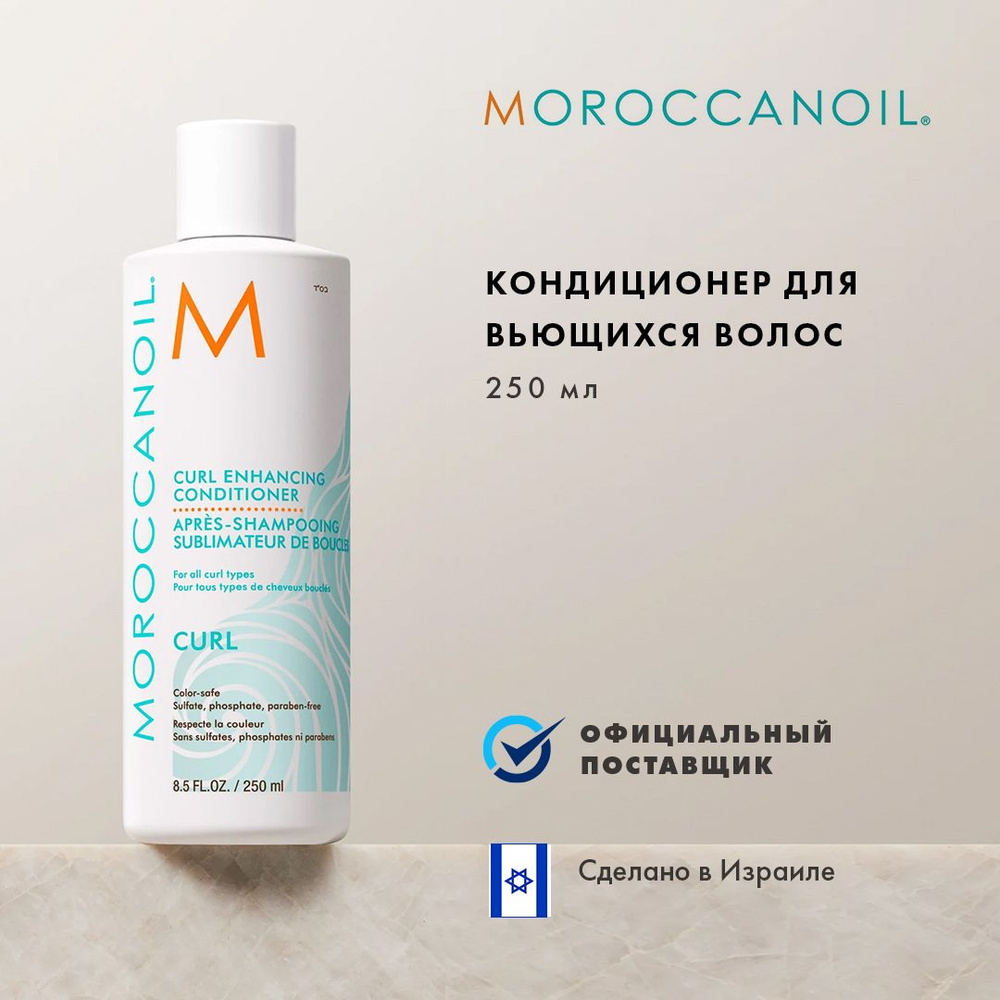 Moroccanoil Кондиционер для волос, 250 мл #1