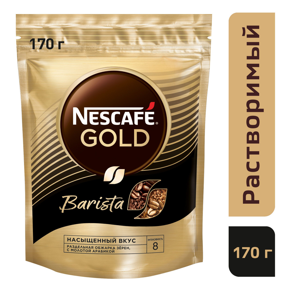 Nescafe Gold/Кофе Нескафе Голд Бариста Зип-пакет 170г #1