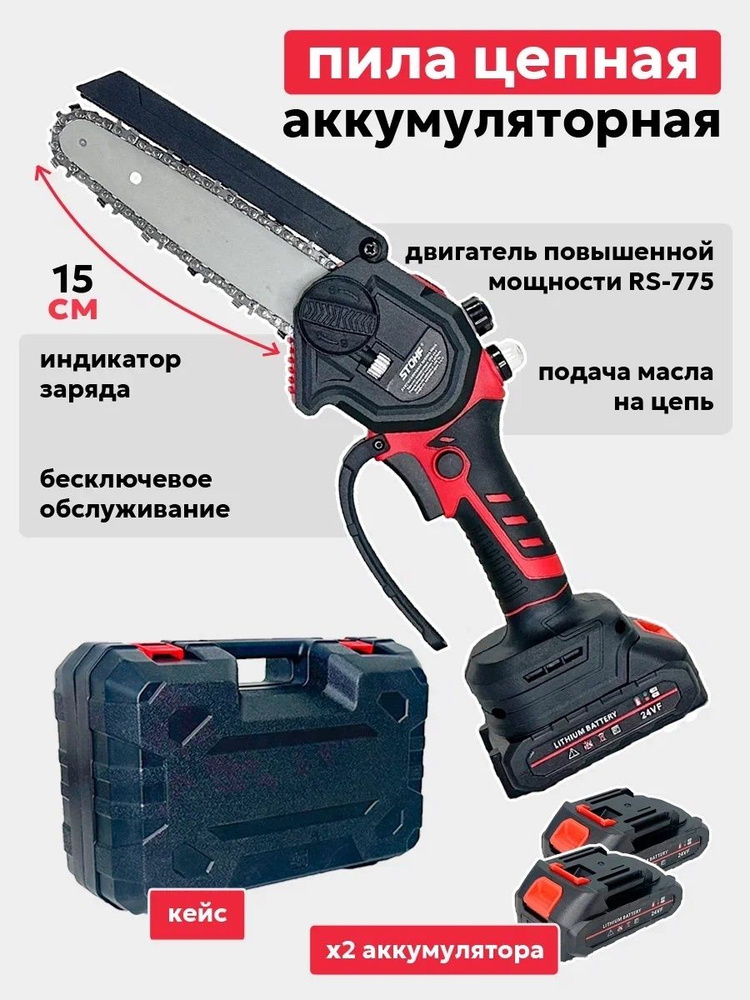 Пила аккумуляторная цепная, мини пила садовая, строительная 24V, 6" шина, цепь, 2 Li-Ion АКБ  #1