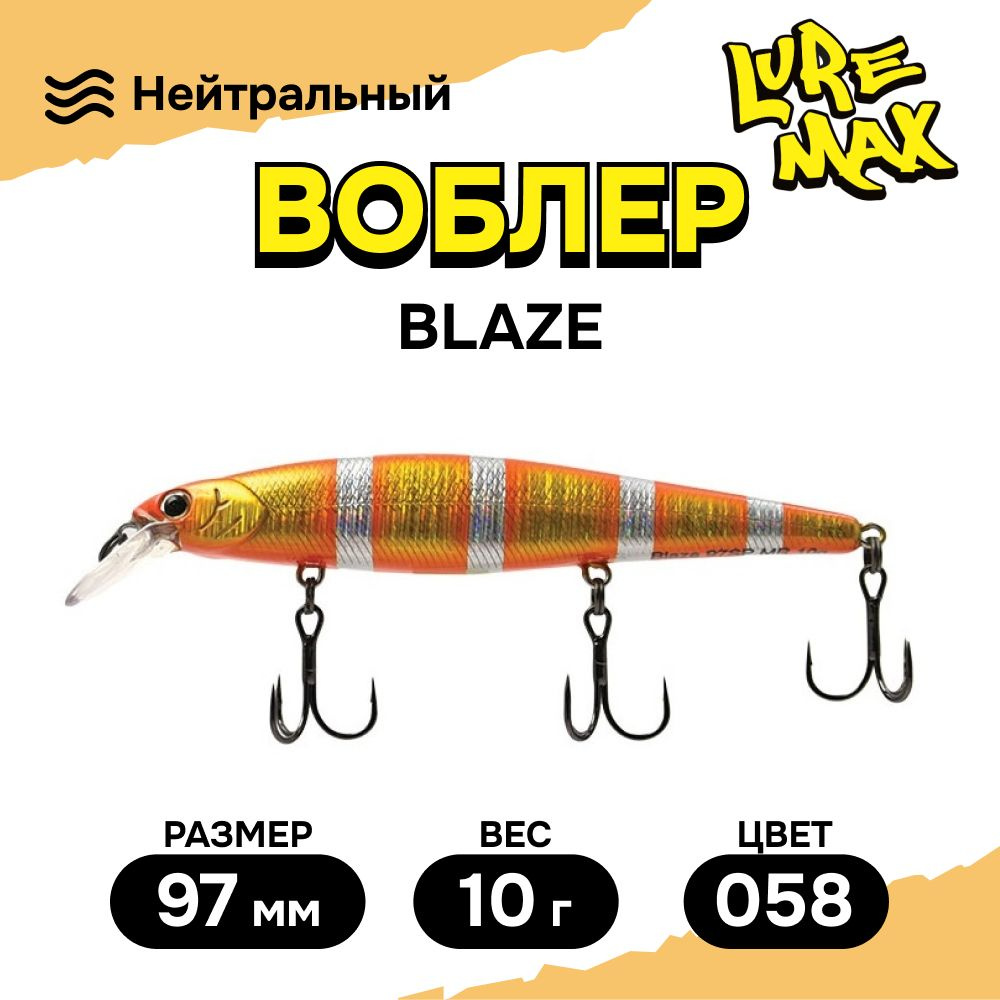 Воблер LureMax BLAZE 97SP MR-058 10 г., воблеры для рыбалки #1