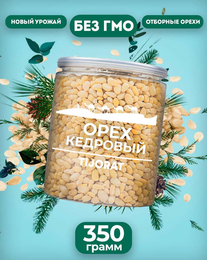 Кедровые орехи очищенные 350гр #1