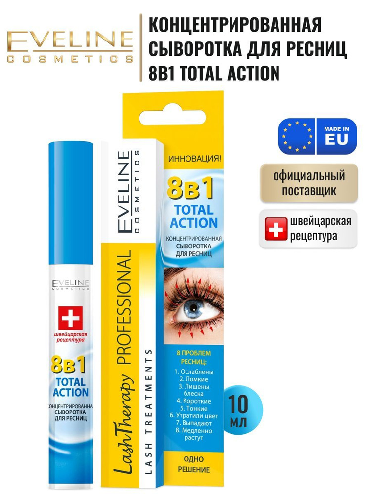 Eveline, Сыворотка для ресниц концентрированная TOTAL ACTION Lash Therapy Professional 8в1, 10 мл  #1