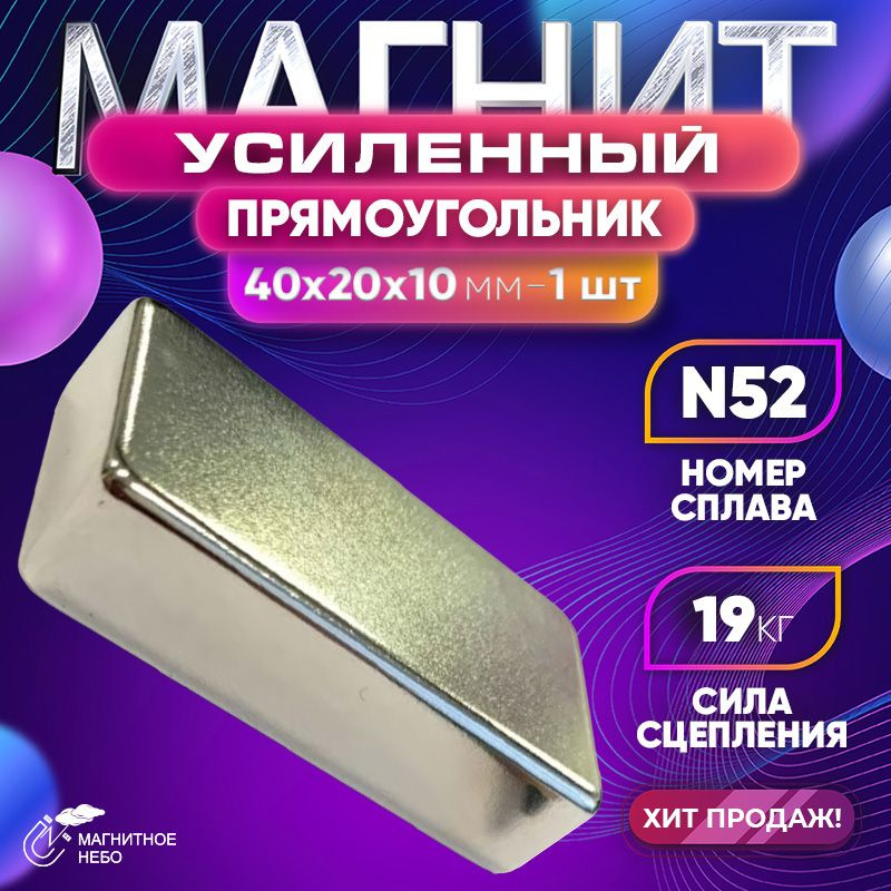 Магнит усиленный прямоугольник 40х20х10 мм-1 шт, мощный #1