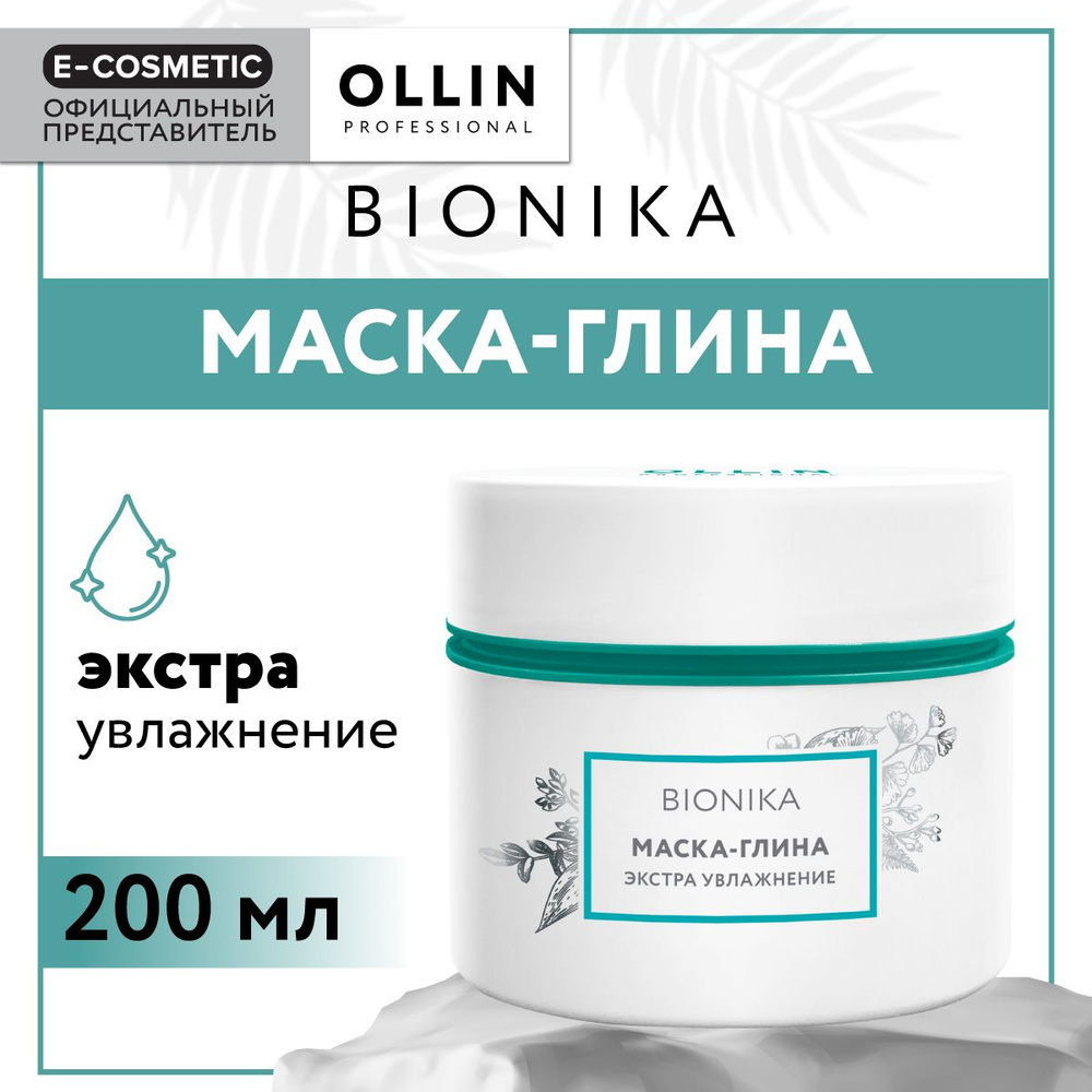 OLLIN PROFESSIONAL Маска-глина BIONIKA для ухода за волосами экстра увлажнение 200 мл  #1