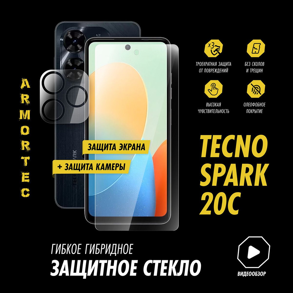 Защитное стекло на Spark 20C экран + камера #1