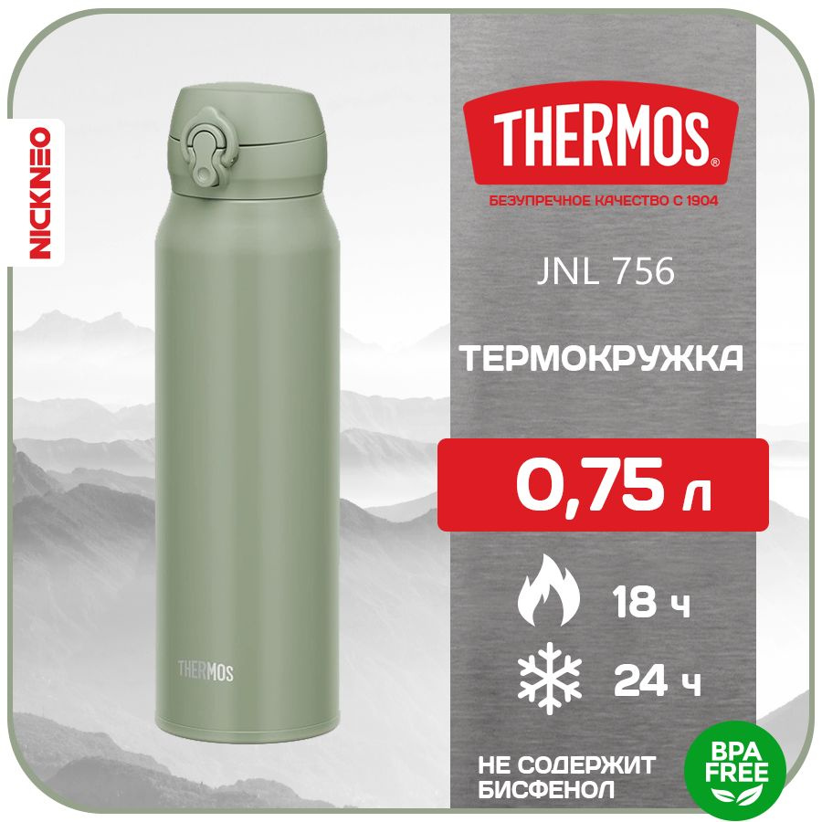 Термокружка/термос THERMOS 0,75 л. JNL Series (NEW 2024), цвет фисташка, сталь 18/8  #1