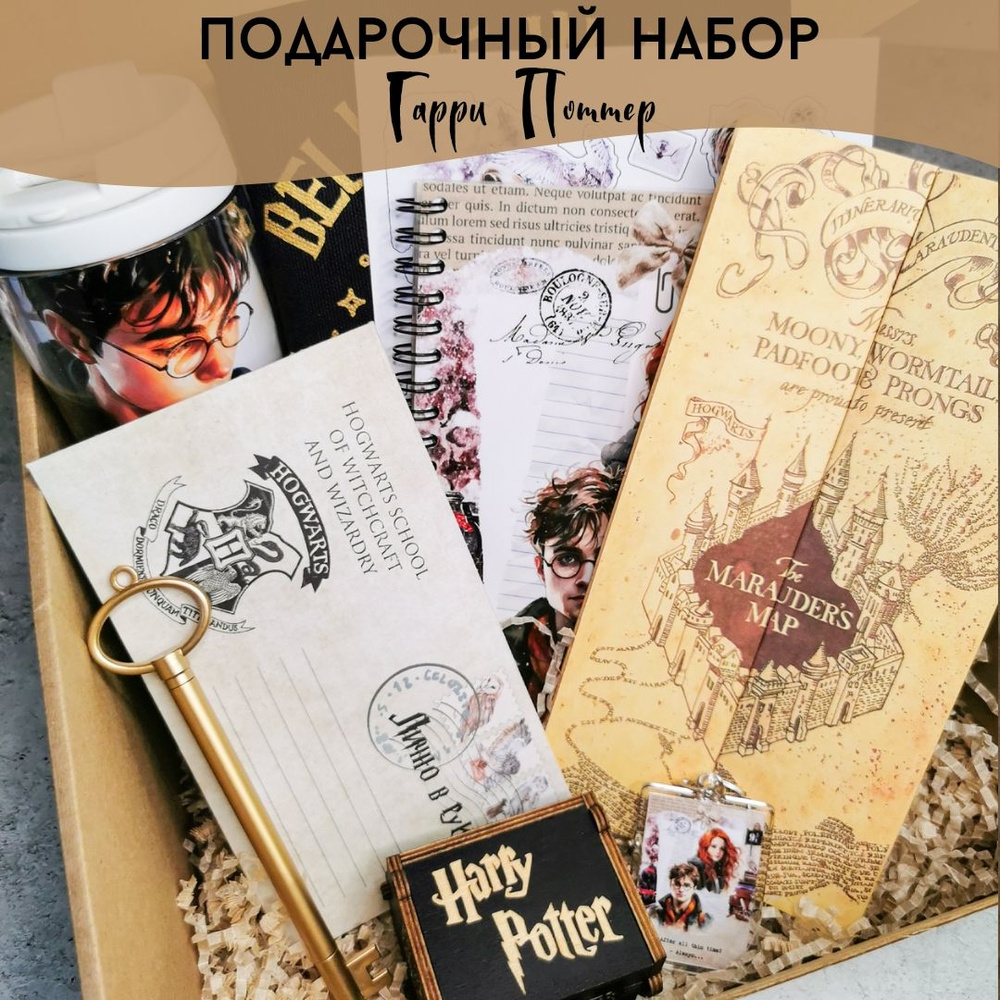 Большой подарочный набор Гарри Поттер / Harry Potter #1