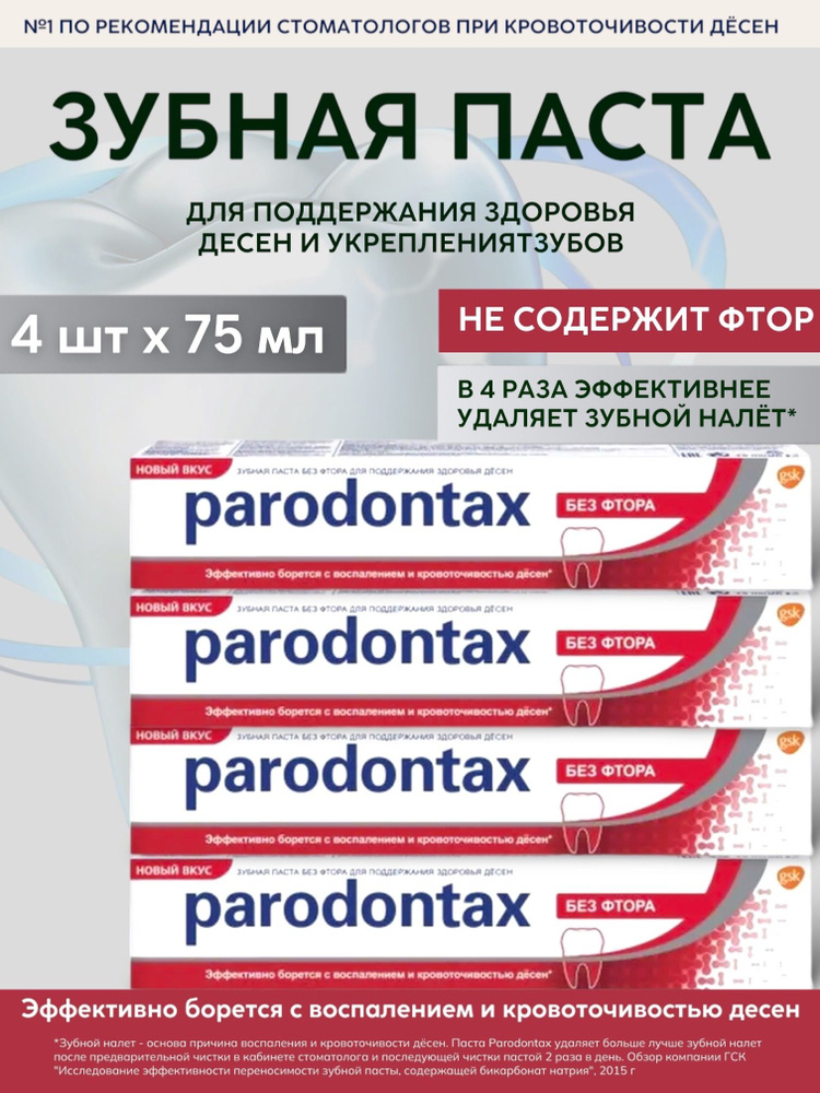 Parodontax / Пародонтакс Зубная паста без Фтора, 75мл, 4 шт #1