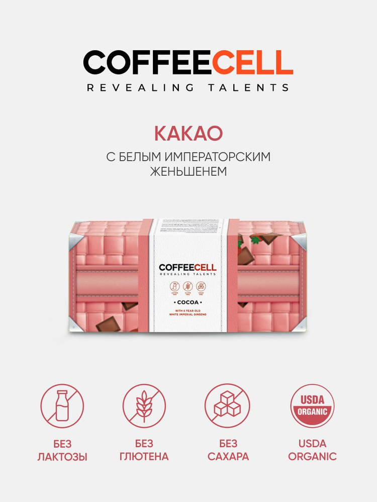 Какао с клубникой и императорским женьшенем, COFFEECELL, 20 саше по 15 г.  #1