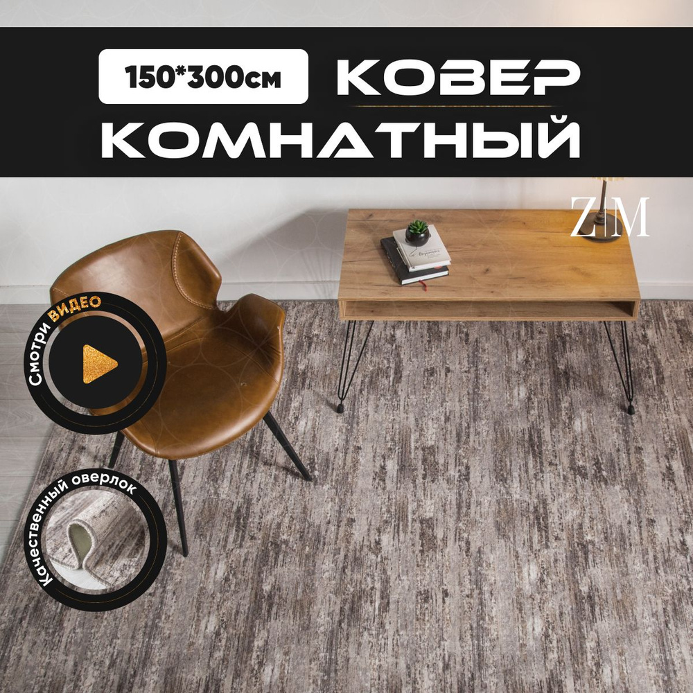 ZAMI HOME Ковер, 1.5 x 3 м #1