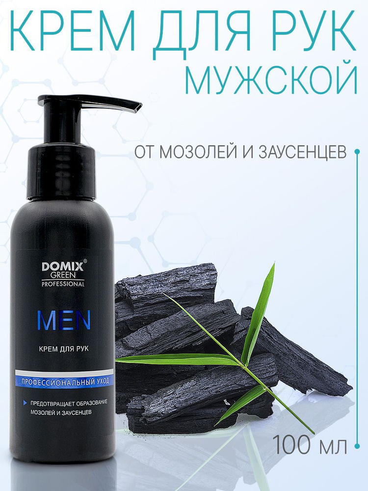 DOMIX GREEN PROFESSIONAL Крем для рук мужской MEN, 100 мл #1