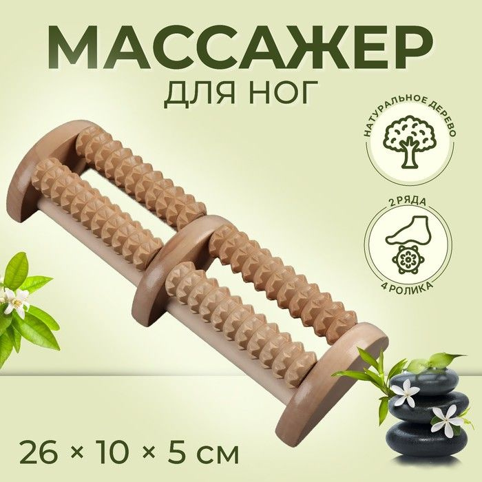 Массажер "Барабаны", 4 ролика с шипами, деревянный, 26 х 10 х 5 см  #1