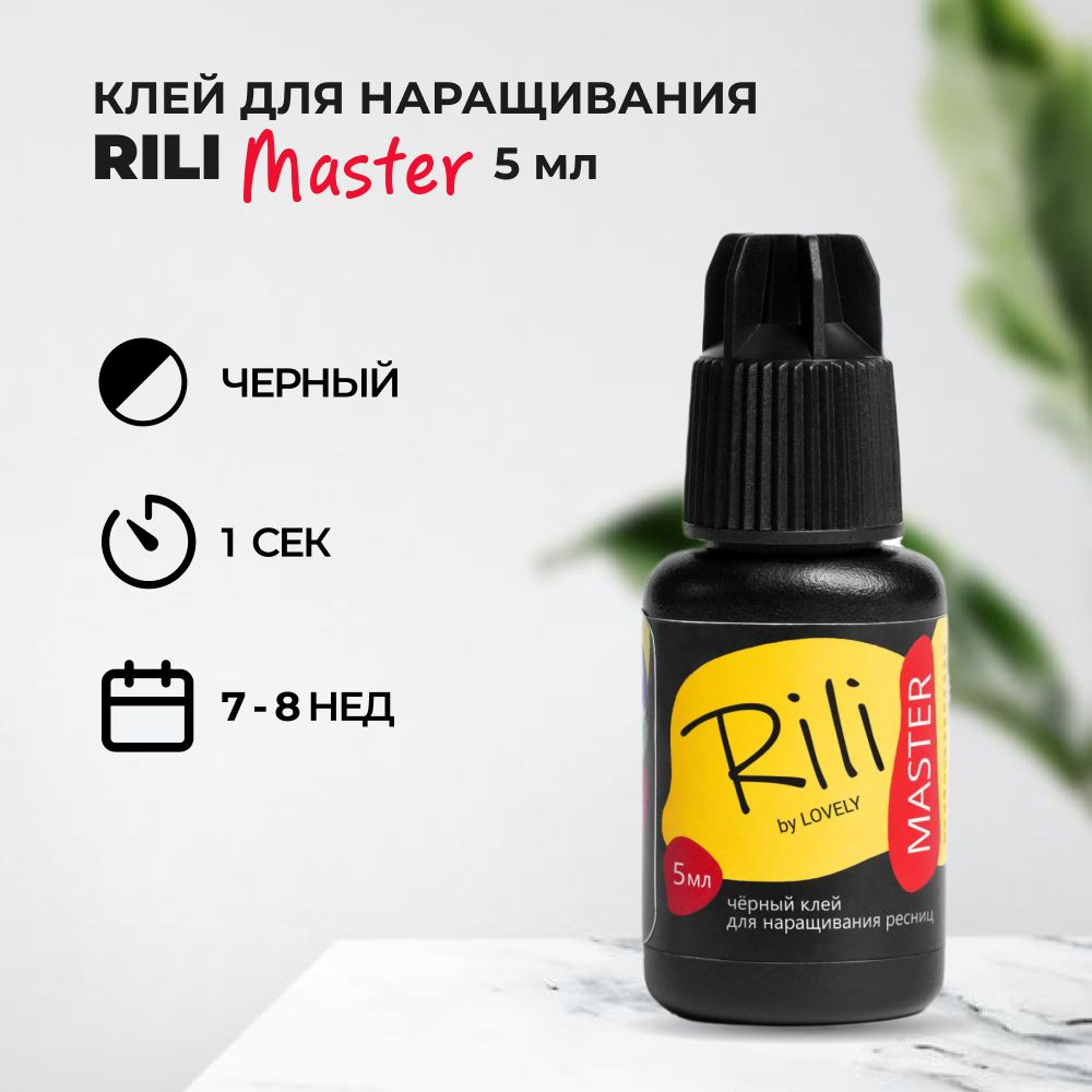 Черный клей Rili Master, 5 мл #1