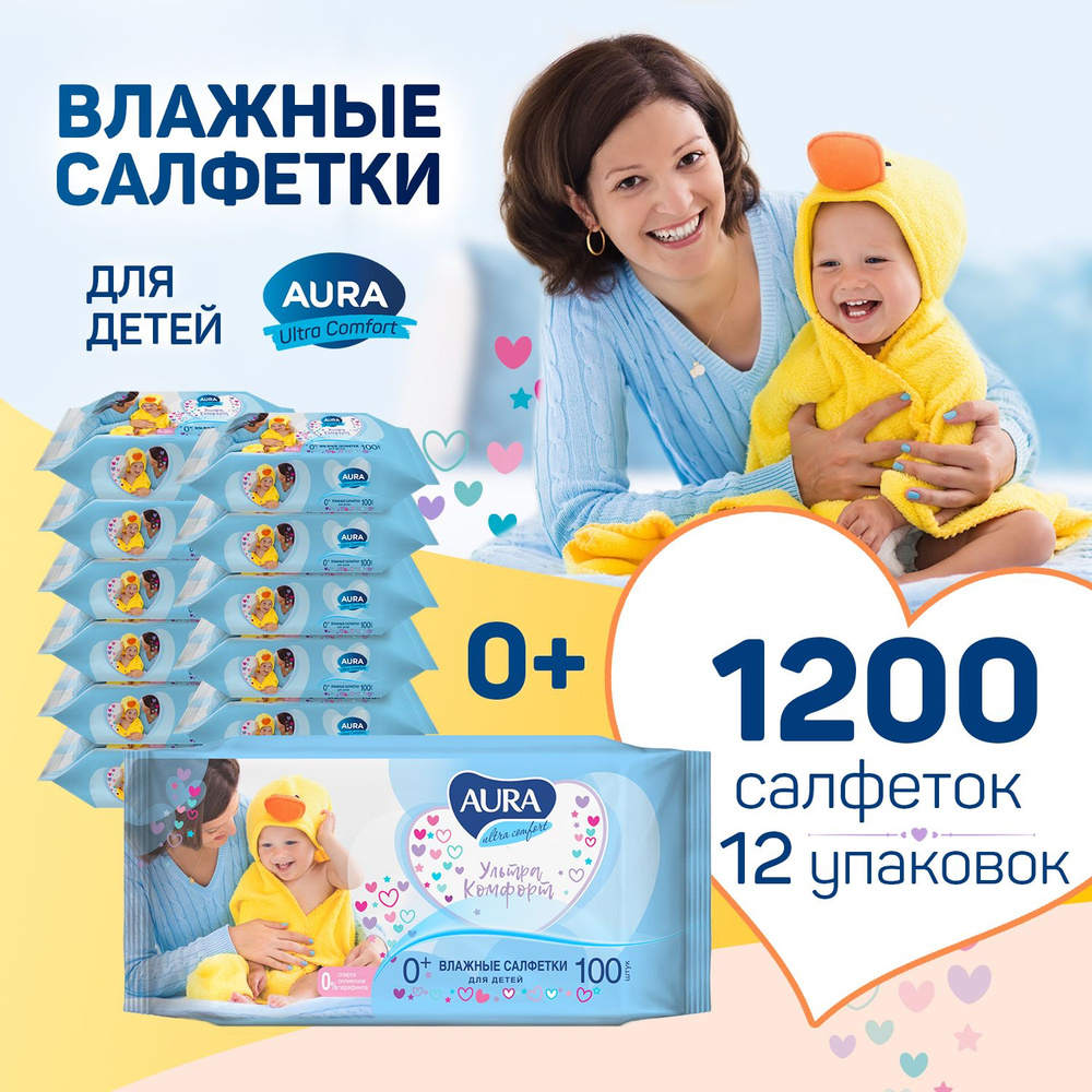 Влажные салфетки детские 1200 шт (100 шт х 12), AURA ULTRA COMFORT #1