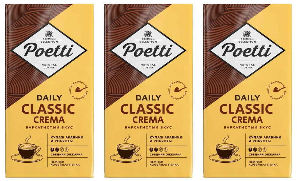 Poetti Кофе в зернах Daily Classic Crema, 250 г, 3 шт #1