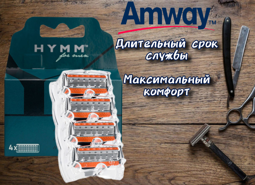 Amway HYMM Сменные блоки,4шт #1