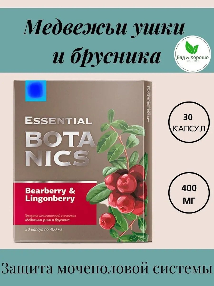 Медвежьи ушки и брусника Essential Botanics, Сибирское, 30 капсул  #1