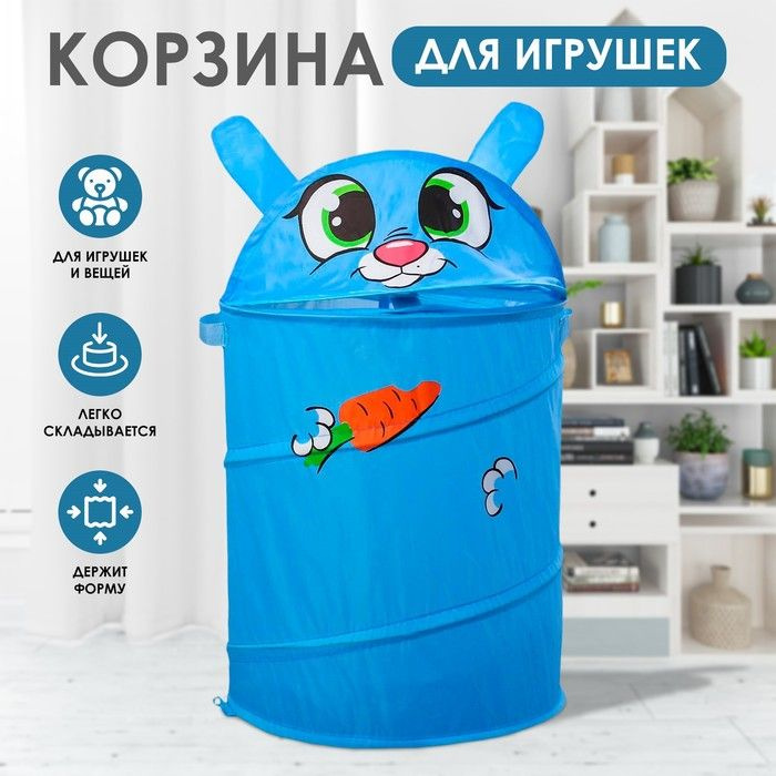 Корзина для игрушек Зайка с ручками, 37,5 х 37,5 х 55 см #1