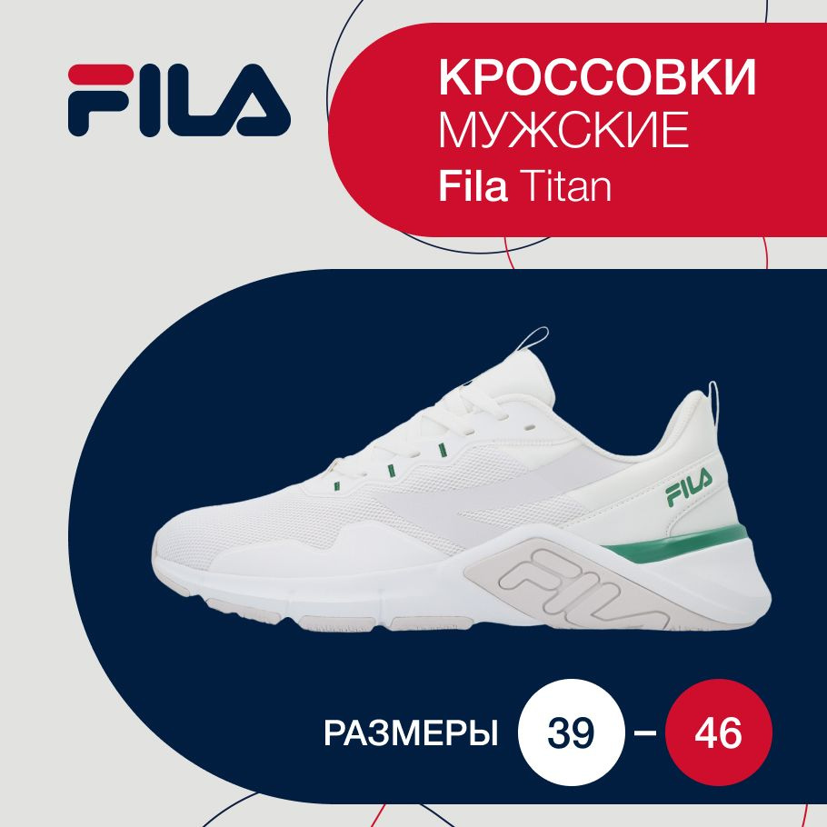 Кроссовки Fila Titan #1