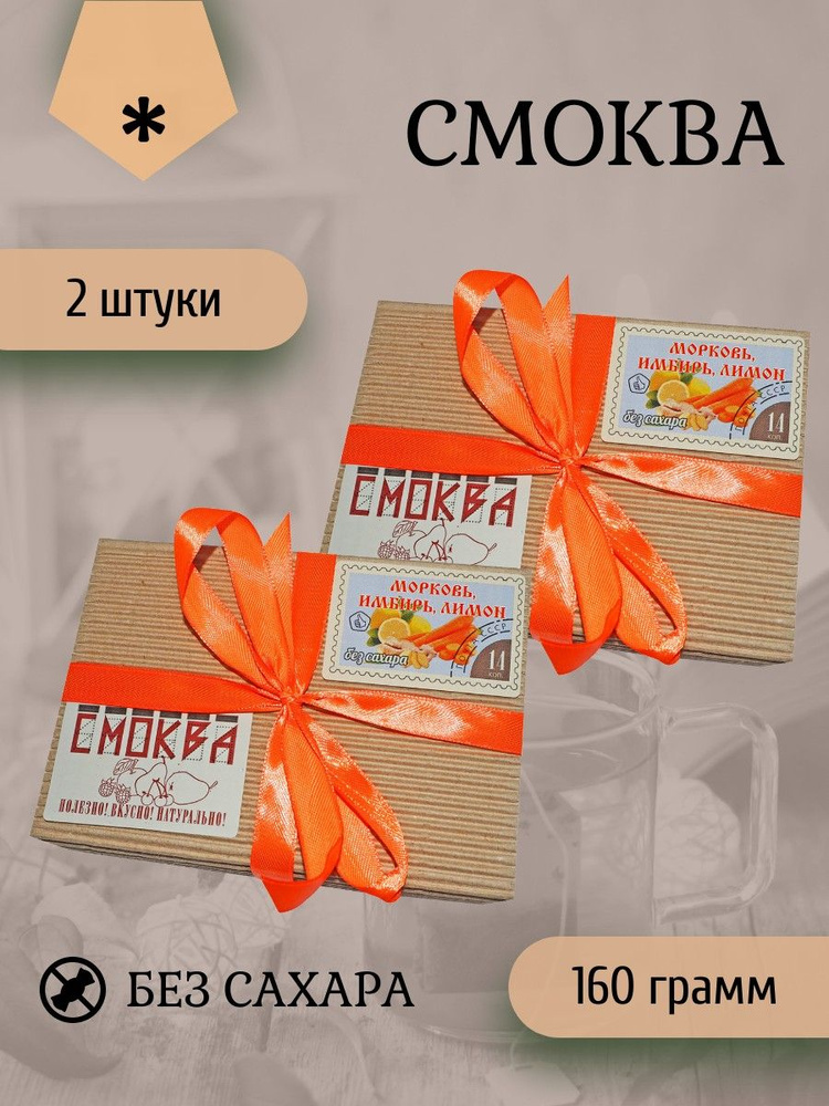 Смоква почта "Морковь-имбирь-лимон" 12 штук по 60 грамм #1