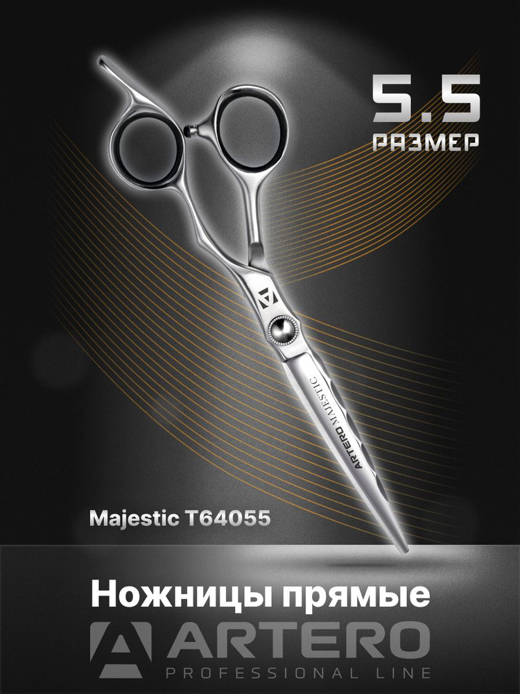 ARTERO Professional Ножницы парикмахерские Majestic T64055 прямые 5,5" #1