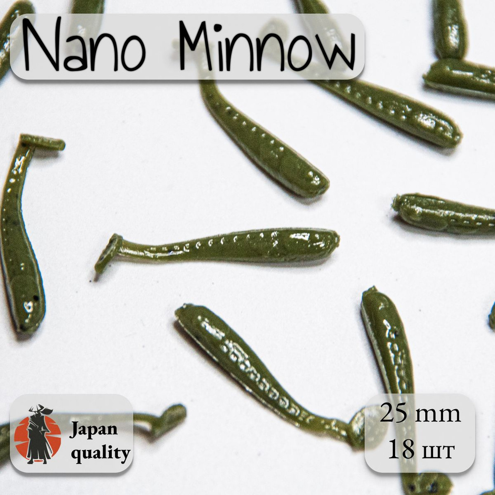 Силиконовая приманка Nano Micro Minnow 2.5 см (18шт) цвет: green pumpkin (для ловли мормышкой и микроджигом, #1