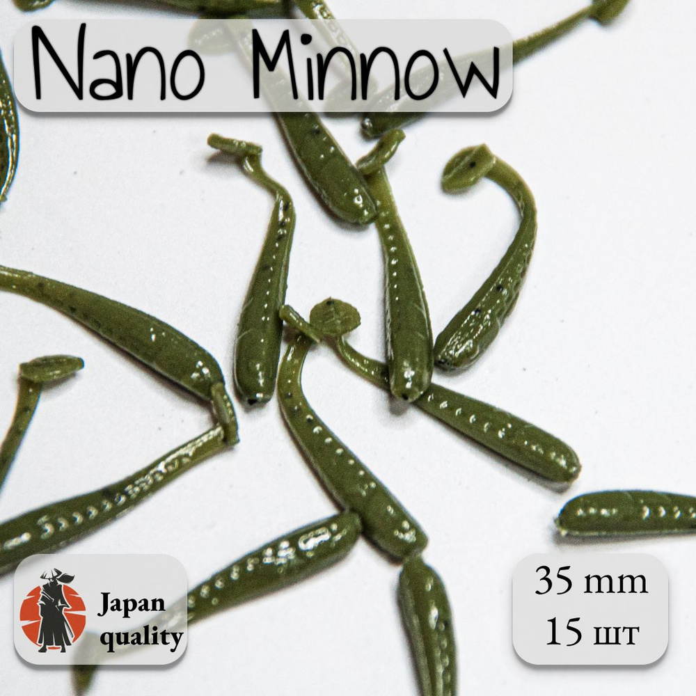 Силиконовая приманка Nano Micro Minnow 3.5 см (15шт) цвет: green pumpkin (для ловли мормышкой и микроджигом, #1