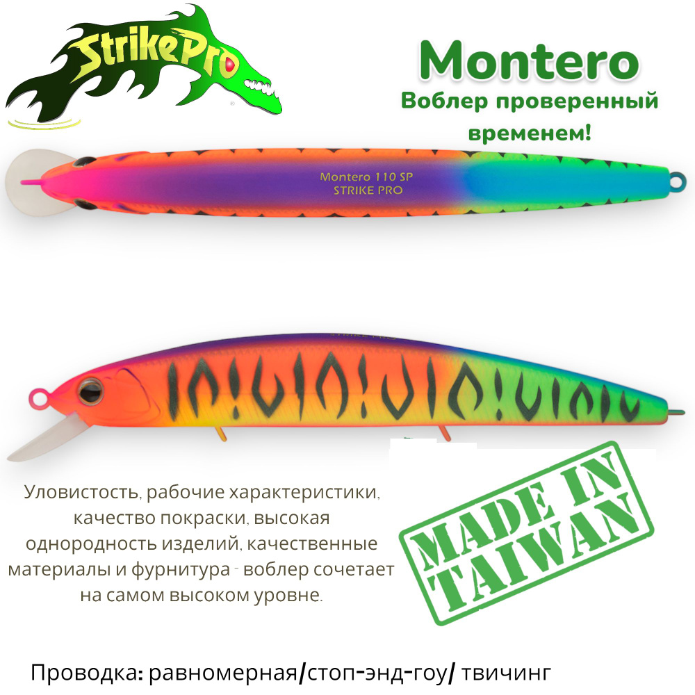 Воблер Минноу Strike Pro Montero 90SP/ 90 мм/ 8,6 гр/ Загл. 0,8м.-1,2м/ Нейтральный, цвет: A244S Parrot #1