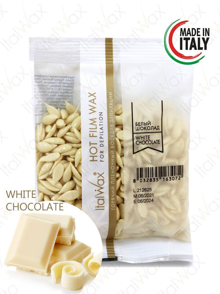 Воск для депиляции в гранулах Белый шоколад 100 гр., Италия  #1