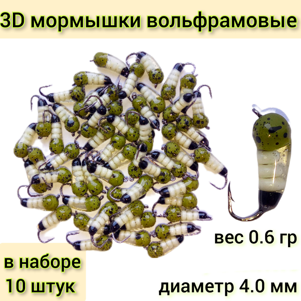 Мормышка, 0.6 г #1