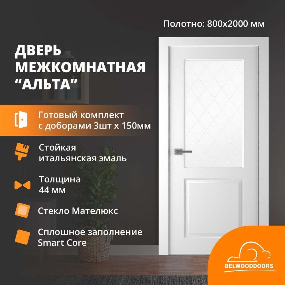 Дверь межкомнатная с коробкой BELWOODOORS Альта 800х2000, комплект + добор дверной 150 мм х 3 шт  #1