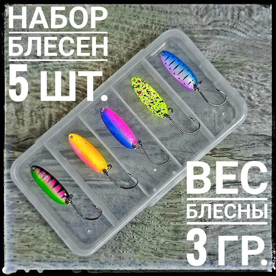 Блесна колеблющаяся Garry Angler Stream Leaf набор 5 шт./ 30 мм/ 3.0 гр./ в коробке.  #1