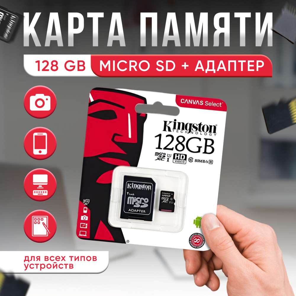 Карта памяти micro SD 128 gb #1